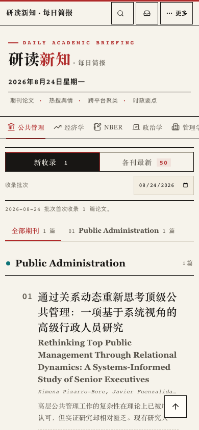每日简报移动端阅读界面