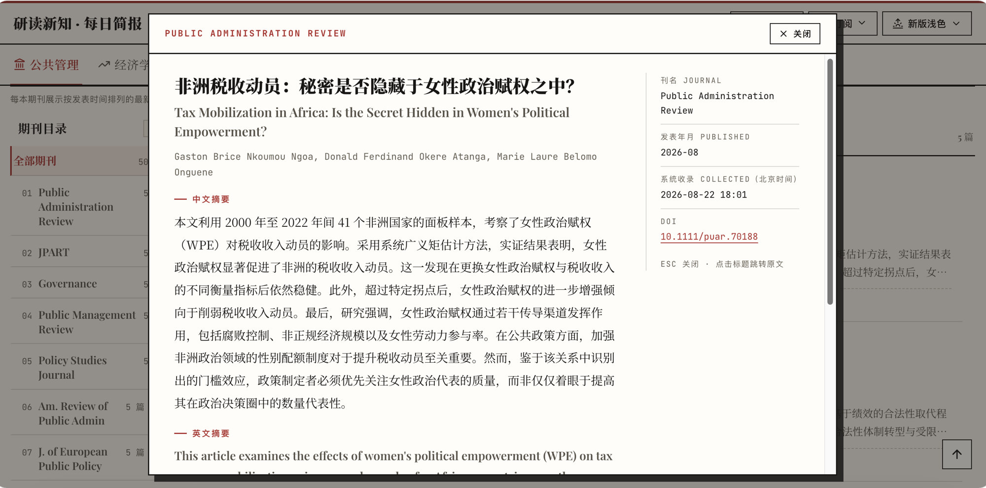 论文弹窗：中文摘要、出处和原文入口